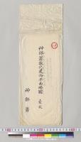 神部署敷地建物平面略図　神部署／明治