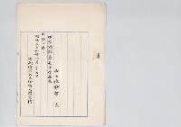 正七位越知直　任宮崎県尋常中学校長／明治31年