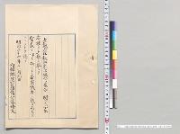 大蔵大臣提出国立銀行処分二関スル法律　上奏／明治27年