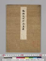 動物苑内御茶屋図／明治34年