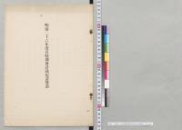 明治二十六年度各特別会計決定計算書／明治26年