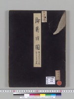 御所旧図寛永造営以後之図原本中山再次郎蔵
