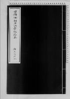 世伝御料土地台帳謄本5瀬尻御料地明治・大正・昭和