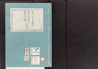 皇居御造営誌110　　十五年度末現在品越高仮皇居御造営材料受払明細書