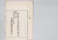 陳汝厚・李祖訓任判事／明治31年