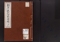 朝彦親王行実資料43/大正14年写