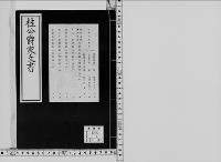 桂公爵家文書諸家書翰21通/昭和6年