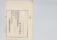 勳六等佐藤顯理　任農商務省商品陳列館技師／明治31年