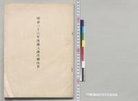 明治二十六年度歳入歳出総決算／明治26年