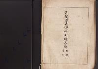 荒木根山田（團地）御料地境界簿　摘要索引