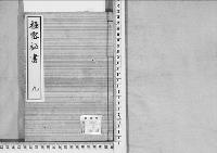 極密秘書9　安政四～文久三