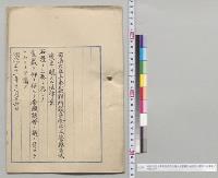 司法大臣上奏裁判所設立廃止及管轄区域変更ニ関スル法律案／明治31年