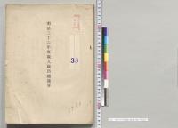 明治三十六年度歳入歳出総予算／明治36年