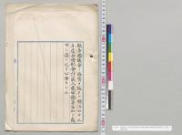 明治四十三年度各特別会計歳入歳出予算追加ヲ裁可並二公布／明治43年