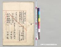 陸軍検閲使人名　八年八月二十九日／明治8年