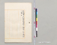 陸軍戸山学校条例改定施行／明治