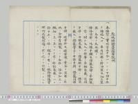 犬吠埼灯台模型説明　他2点／明治
