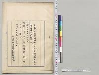 明治二十九年度歳入歳出総予算追加案（辛）／明治28年