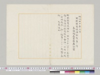 明治四十年三月　野戦鉄道提理部復員ノ件　参謀総長奥保鞏／明治40年