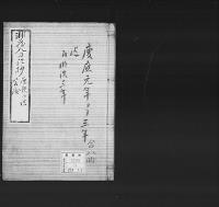 非蔵人日記抄34　弘化五～慶応三