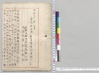 台湾島兵備ニ関スル要領書中改正ノ件　陸軍大臣子爵高島鞆之助・参謀総長彰仁親王　明治30年3月
