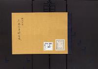 陵墓資料（一般調査資料）相国寺内　大光明寺過去帳