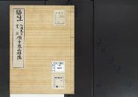 陵墓資料（勘註・決定書）勘註　仁明天皇皇后順子後山科陵