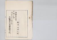 検事成田元衛依願免本官／明治31年