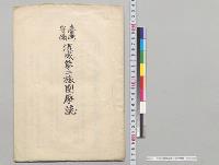 台湾守備混成第二旅団歴誌／明治29年