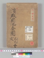 濱殿園池全図明治２年