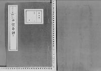 皇室令録2明治40年
