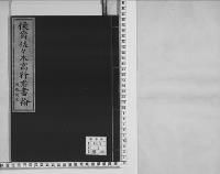 佐々木高行書翰明治17年9月國体問答/大正写
