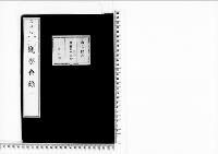 観桜会録1明治27年