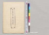 感恩講関係／明治