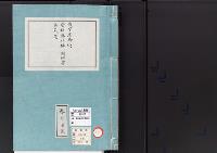 皇居御造営誌107　　仮皇居御造営材料仕払並残高明細書