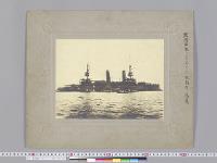 露国軍艦「ツエサレウイッチ」号損所ノ写真／明治