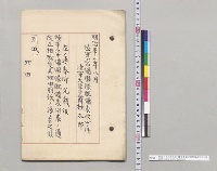 明治三十二年八月　陸軍常備団隊配備表改正ノ件　陸軍大臣桂太郎／明治32年