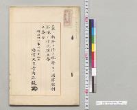 満韓駐箚部隊視察情況上奏書　陸軍大臣寺内正毅　明治40年７月12日