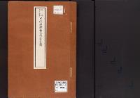 世伝御料勅書付属書類明治23年