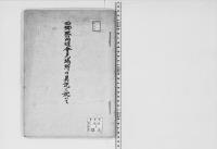 西郷・勝両雄會見場所の異説に就いて/昭和