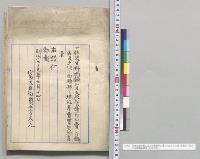 佐渡生野両鉱山及大阪製煉所公費ニ付鉱区及土地ノ面積払下規定並売買契約書案／明治29年