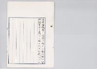 輸出羽二重精錬業法／明治