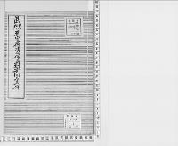 武烈天皇御陵之儀ニ付村方問尋之件／大正12年写