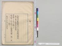 大蔵大臣提出明治三十一年度特別会計歳入歳出予算追加案（特追第3号）／明治31年