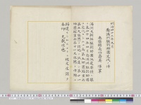 南満州駐箚師団交代ノ件　参謀総長奥保鞏／明治43年
