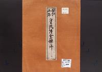 皇統譜登録の件／昭和5年