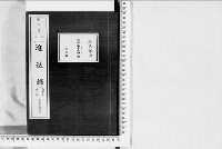 進退録2明治3年