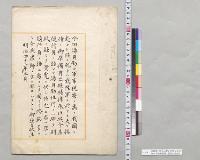涛貝勒ノ来日ニ際シ阿部少将ヨリ寺内子爵宛書簡　明治43年3月