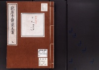 花房子爵家文書7/大正12年写