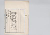 非職北海道庁事務官三輪一夫、非職佐賀県典獄阪口兼贇、非職徳島県勝浦郡長大城戸宗重依願免本官／明治31年